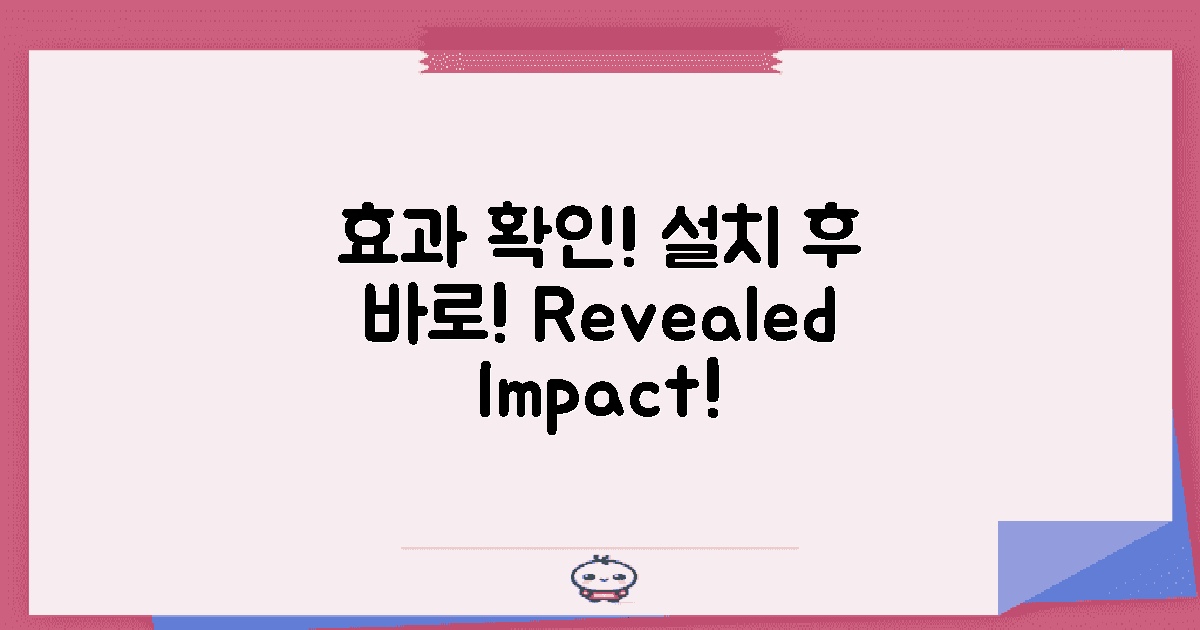 설치 후 효과를 확인하세요