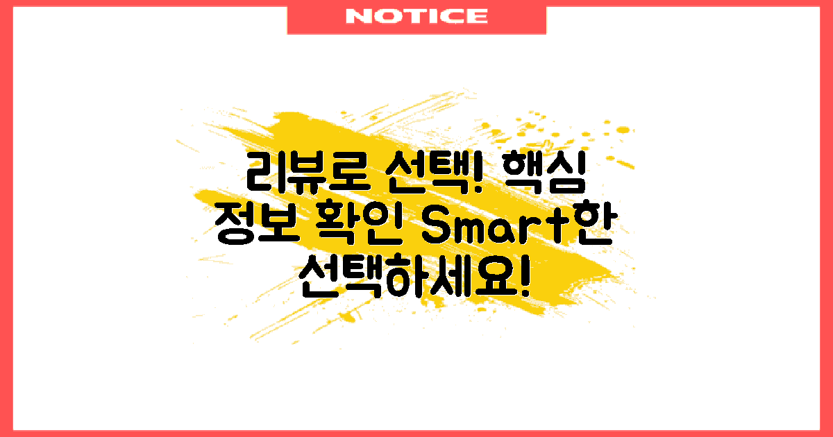 리뷰를 참고해 선택하세요