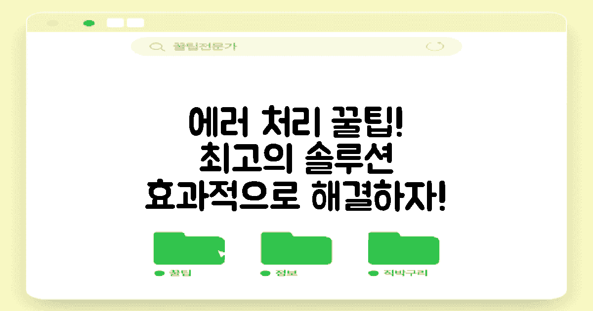 에러 처리 방법은?