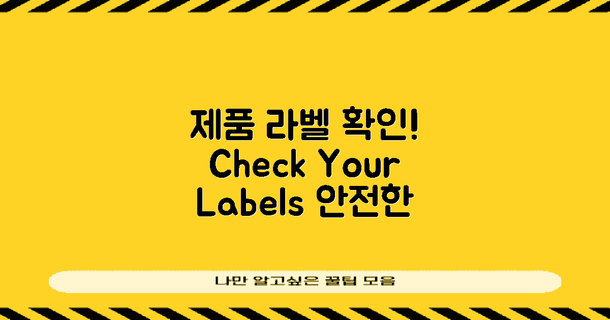 제품 라벨을 확인하세요