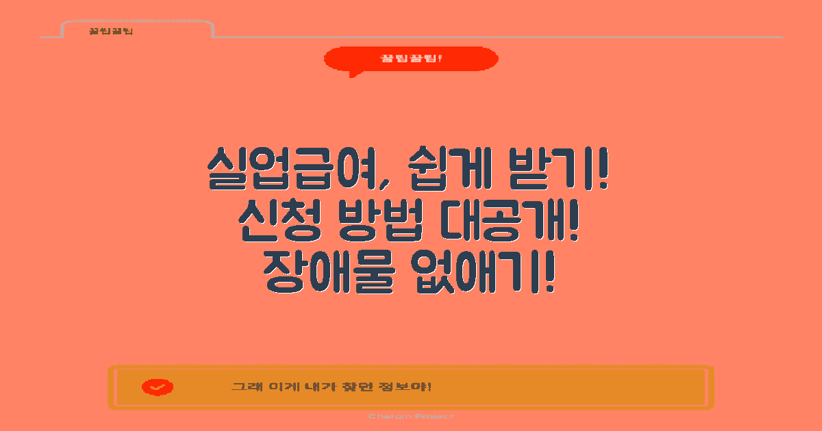 실업급여 받는 방법은?