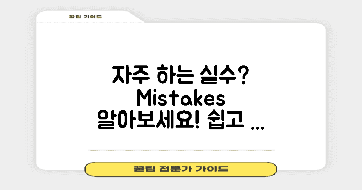 자주하는 실수는 무엇일까?