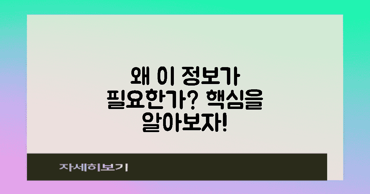 이 정보는 왜 필요한가?