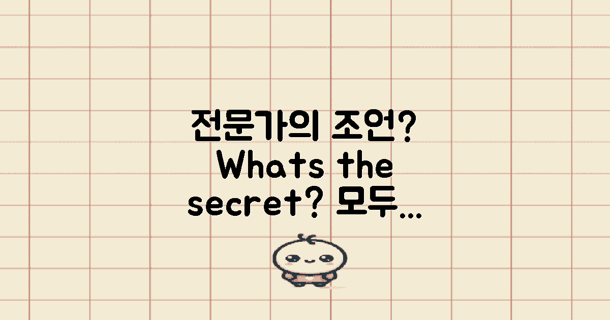 전문가의 조언은 뭐지?