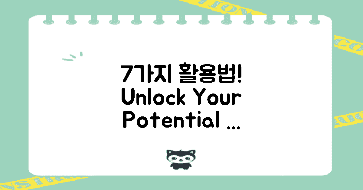 7가지 활용 방법