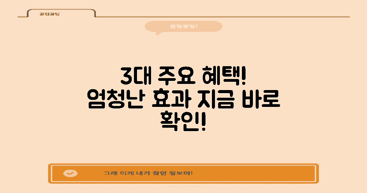 3가지 주요 혜택