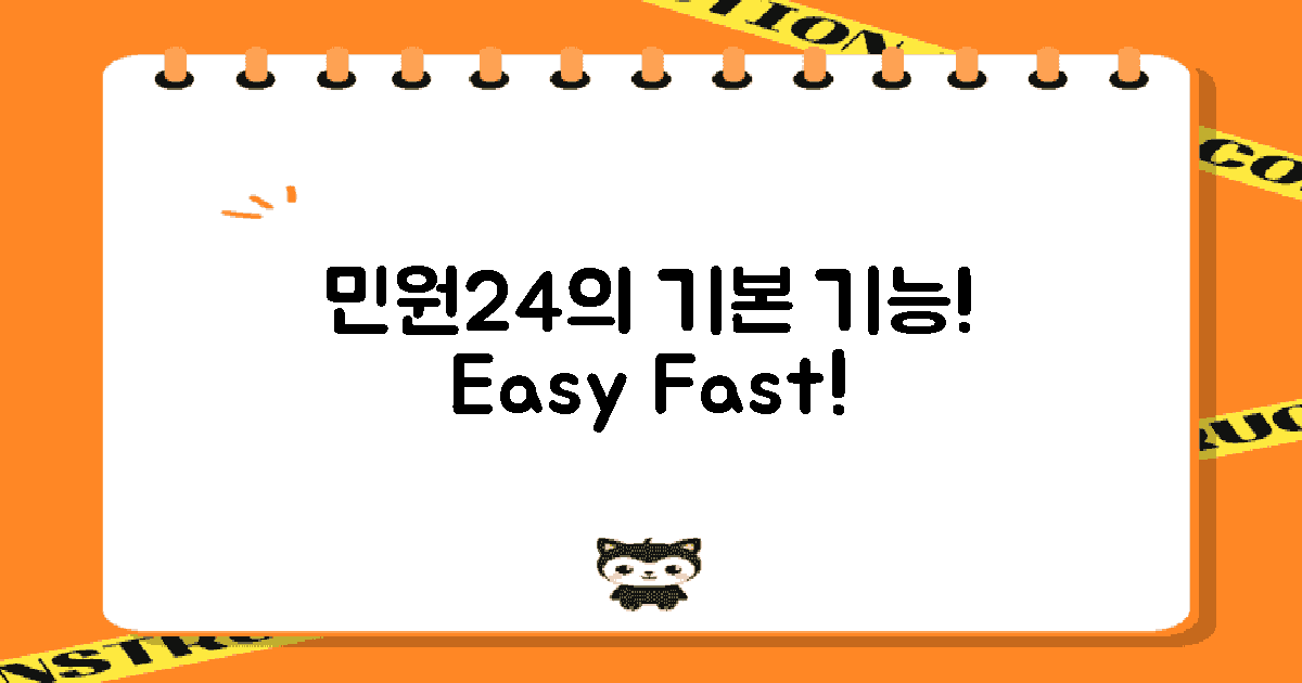 민원24의 기본 기능