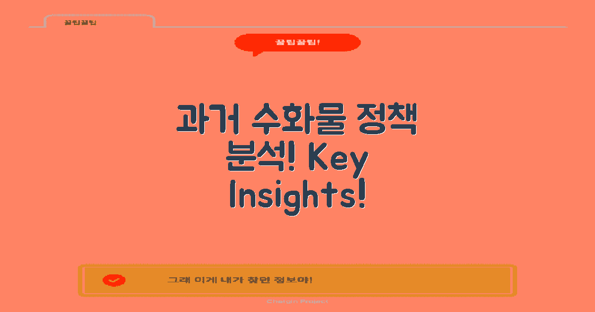 과거 수화물 정책 분석