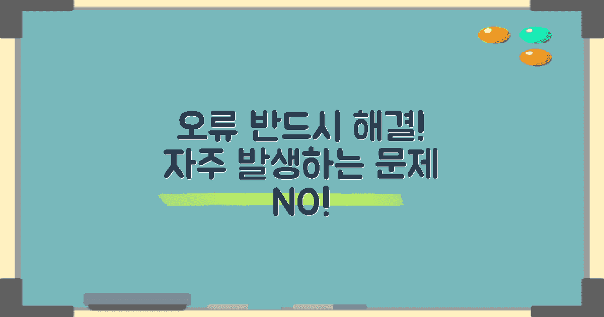 자주 발생하는 오류 해결