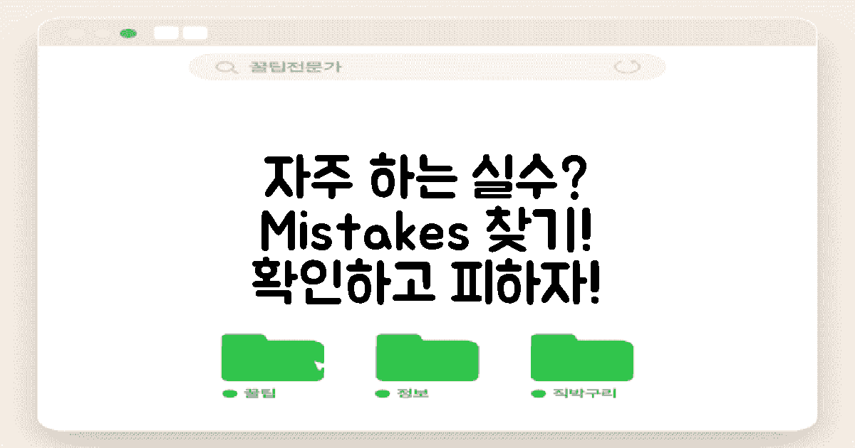 자주 하는 실수는 무엇일까?