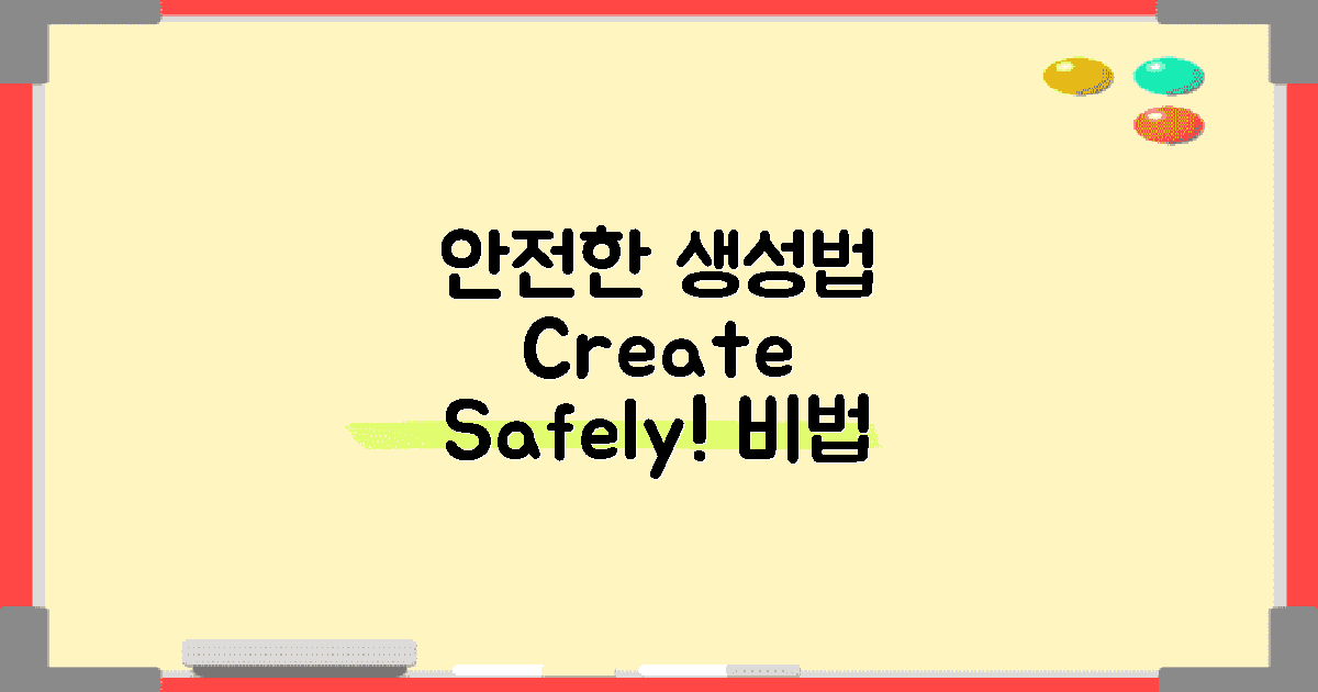 어떻게 안전하게 생성할까?