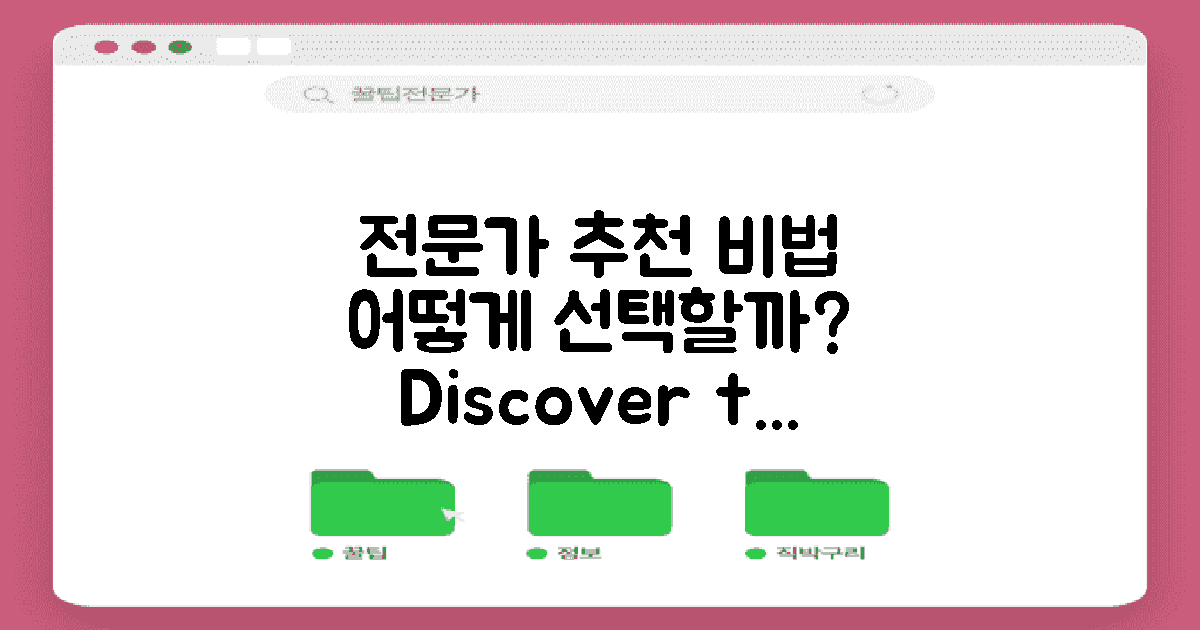 전문가는 어떻게 추천할까?