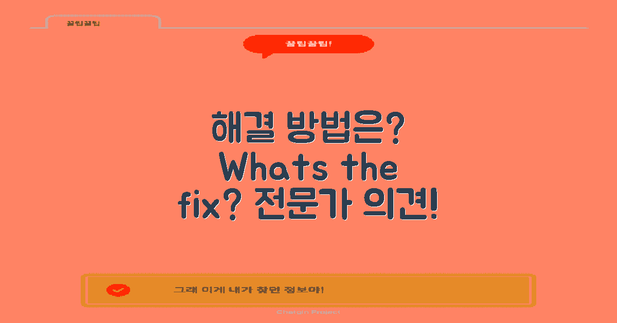 해결 방법은 무엇인가?