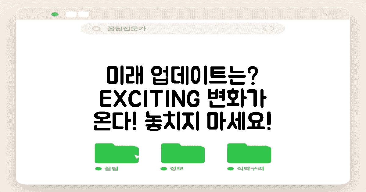 향후 업데이트는 어떻게 될까?