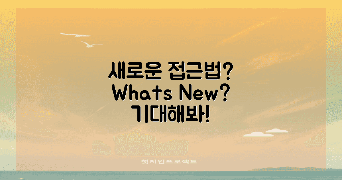 새로운 접근 방식은 무엇인가?