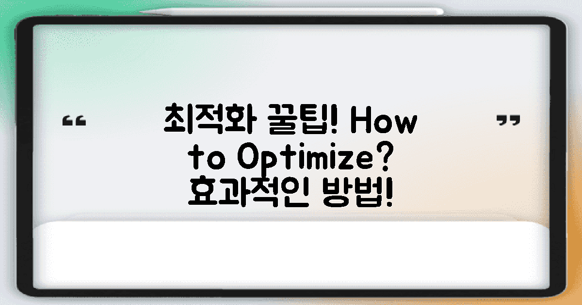 어떻게 최적화할 수 있을까?