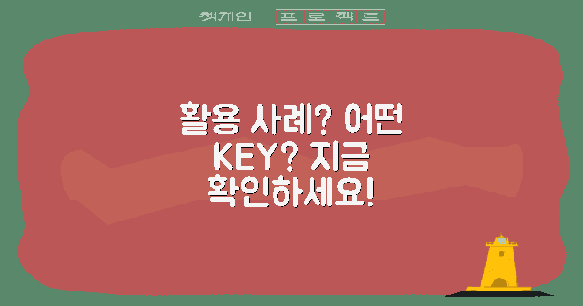 어떤 활용 사례가 있을까?