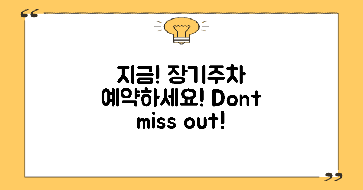 지금 장기주차 예약하세요