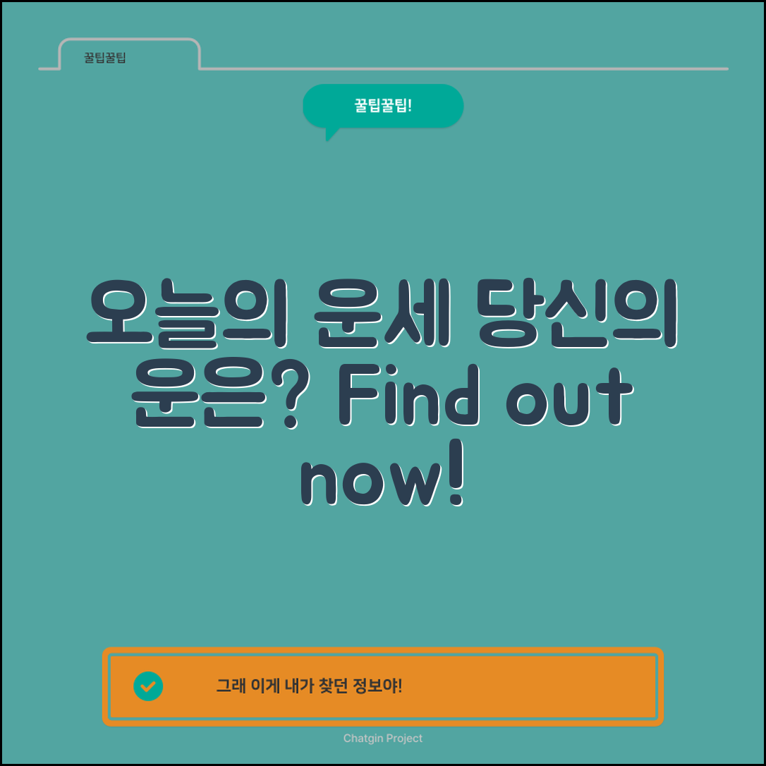 중앙일보 오늘의 운세, 당신의 운은 어떻게 될까요?