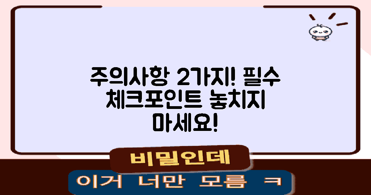 2가지 주의 사항