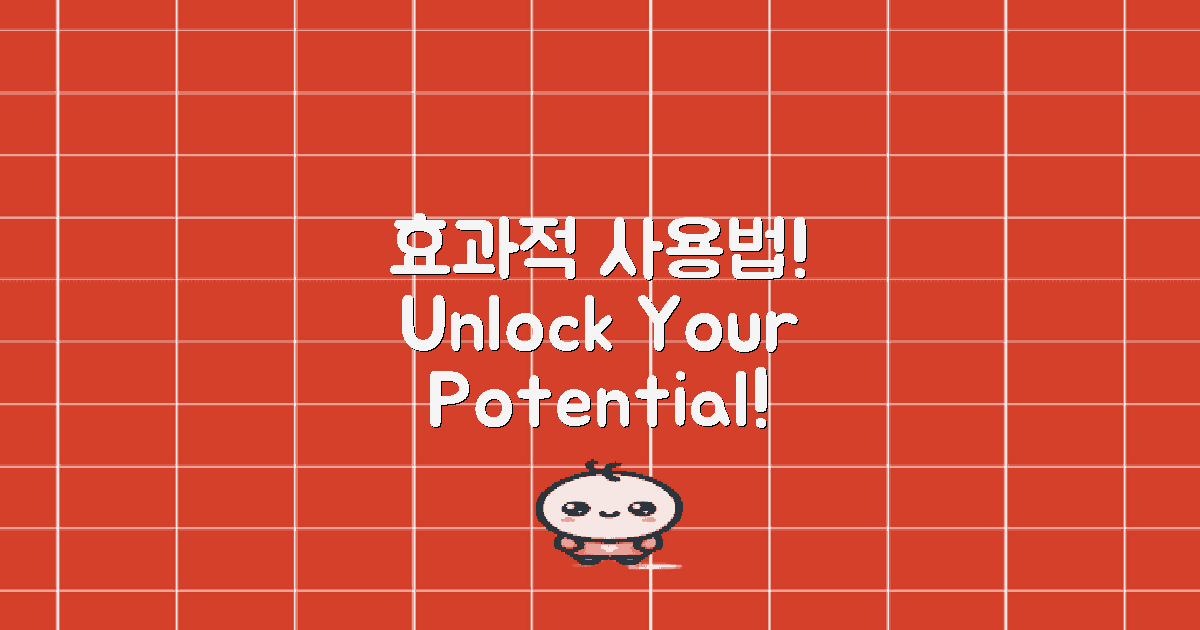 효과적으로 사용해 보세요