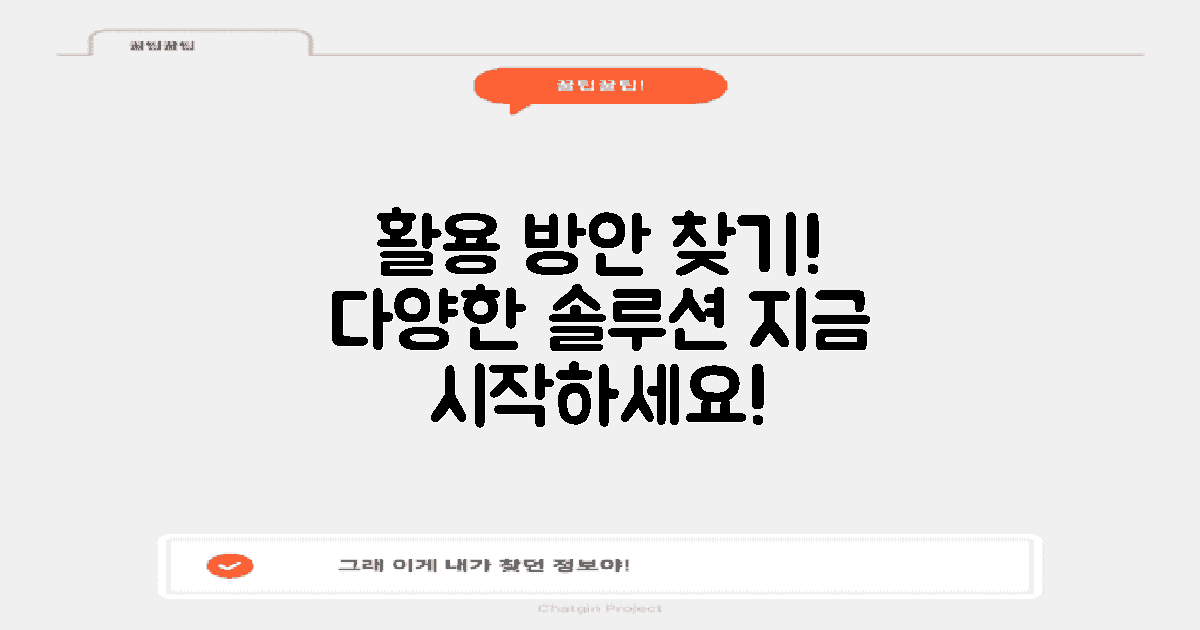 다양한 활용 방안을 찾아보세요