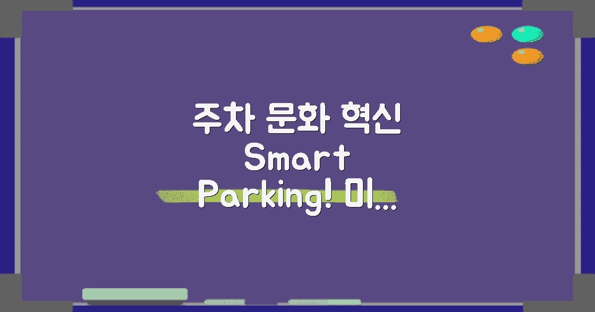 주차문화 발전 방향