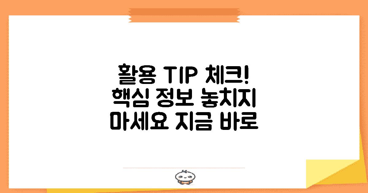 활용 팁을 체크하세요