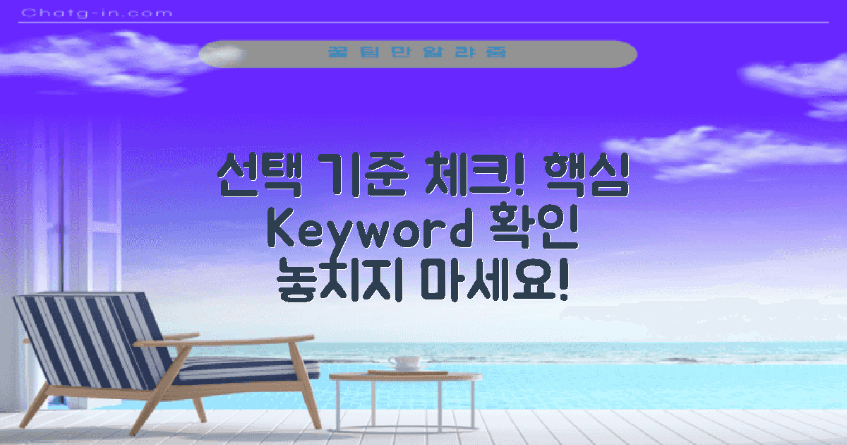 선택 기준을 확인하세요