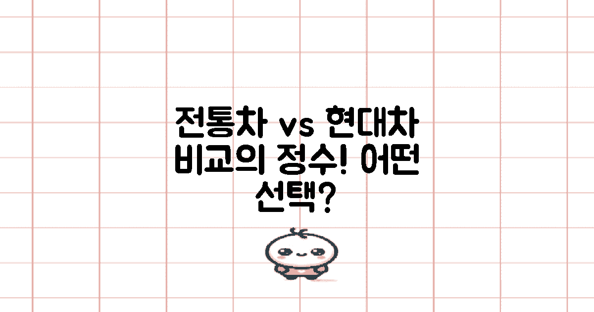 전통차와의 비교