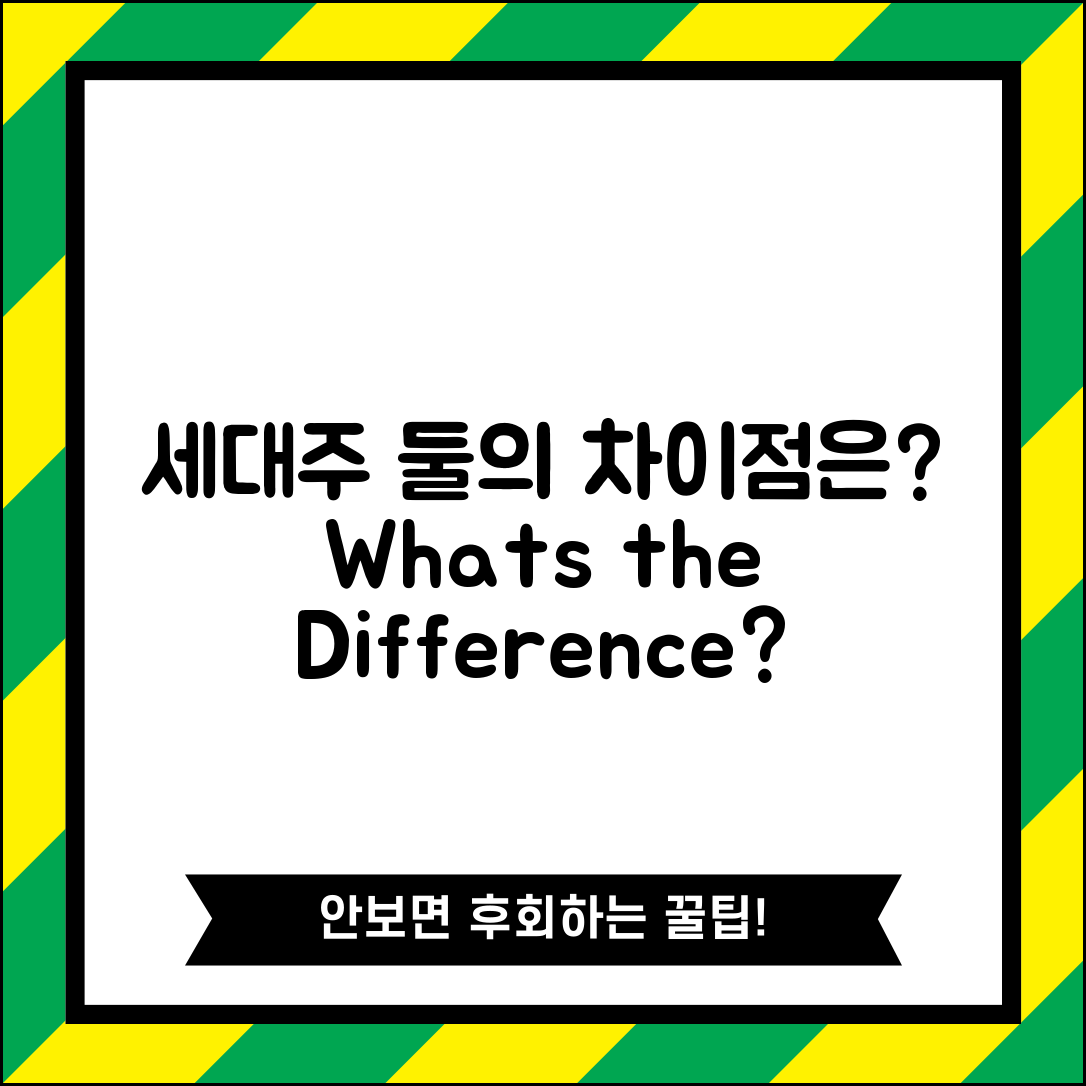 세대주 2명, 어떤 점에서 차이가 날까?