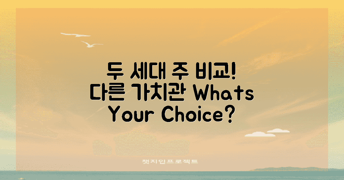 두 세대주 비교해보세요