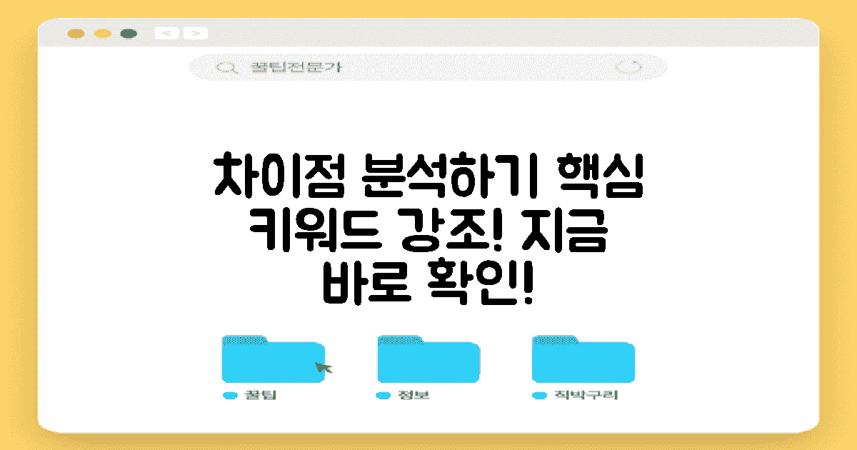 차이점을 분석해보세요