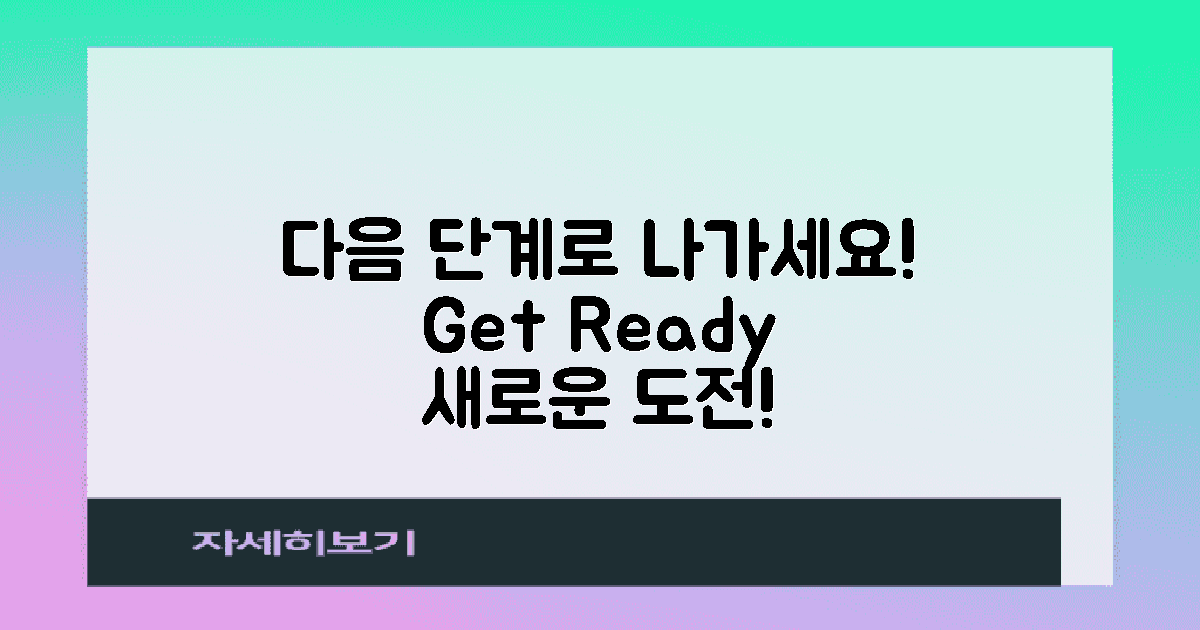 다음 단계로 나가세요