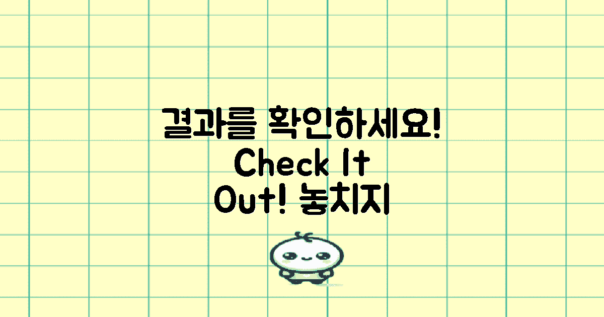 결과를 확인해보세요