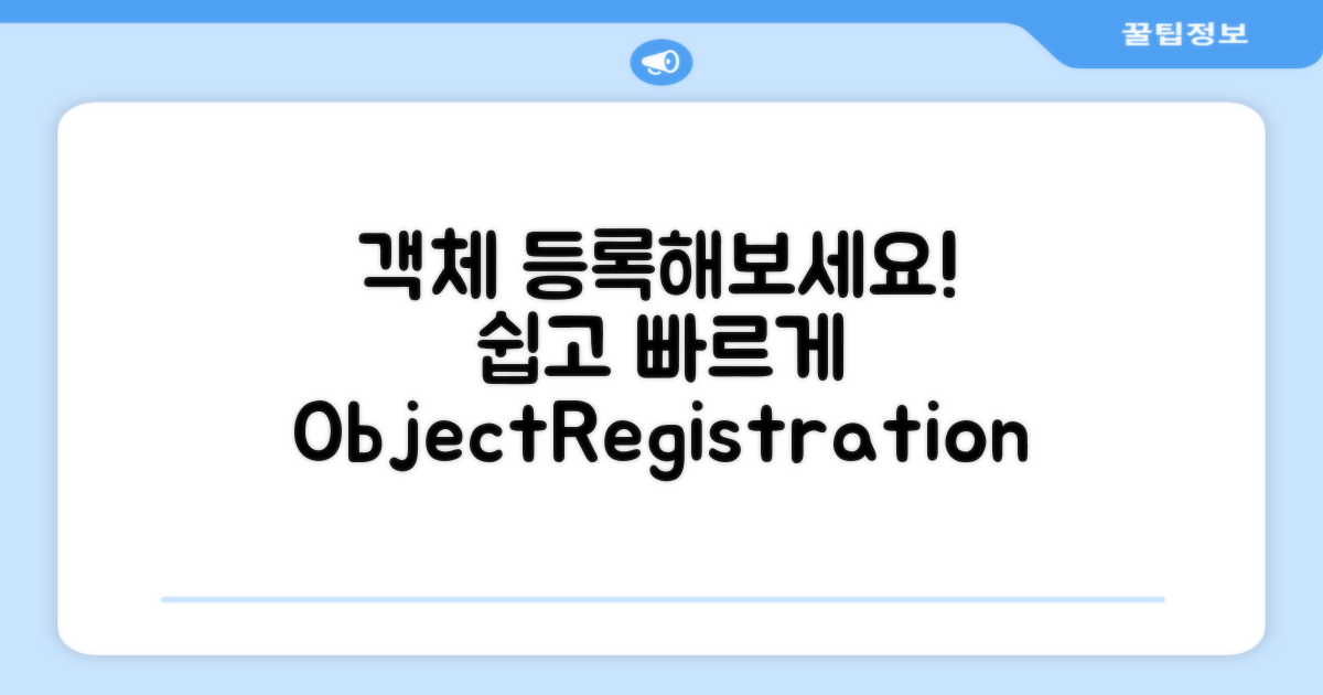 객체를 등록해보세요