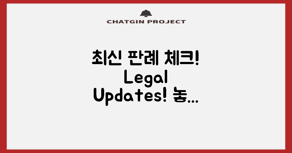 최근 판례를 체크하세요