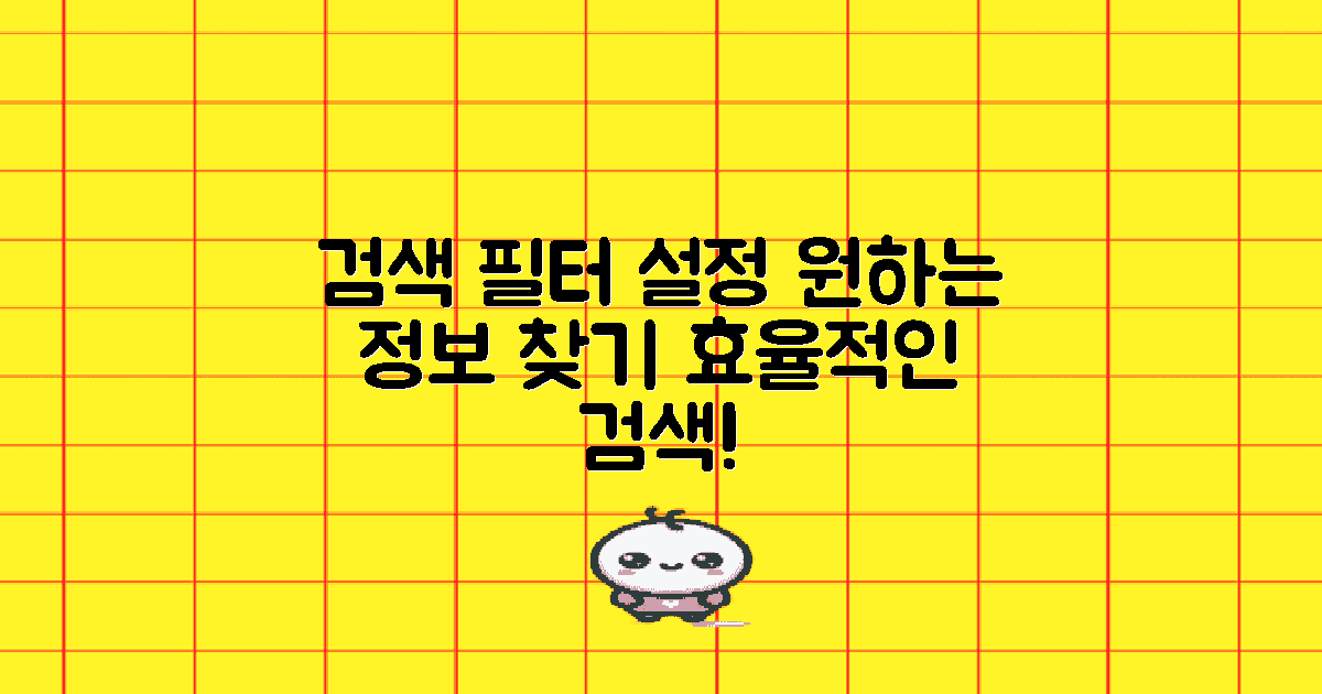 검색 필터를 설정하세요