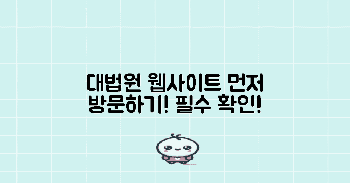 먼저 대법원 사이트를 방문하세요