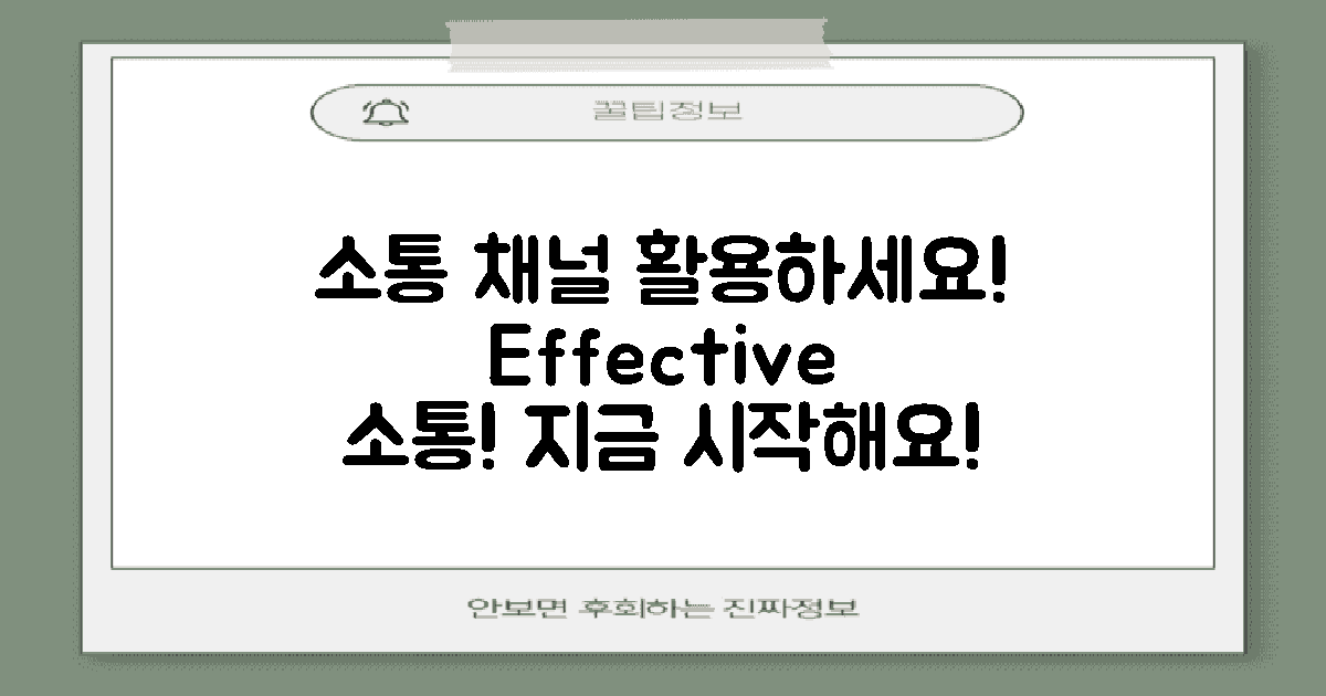 소통 채널을 이용하세요