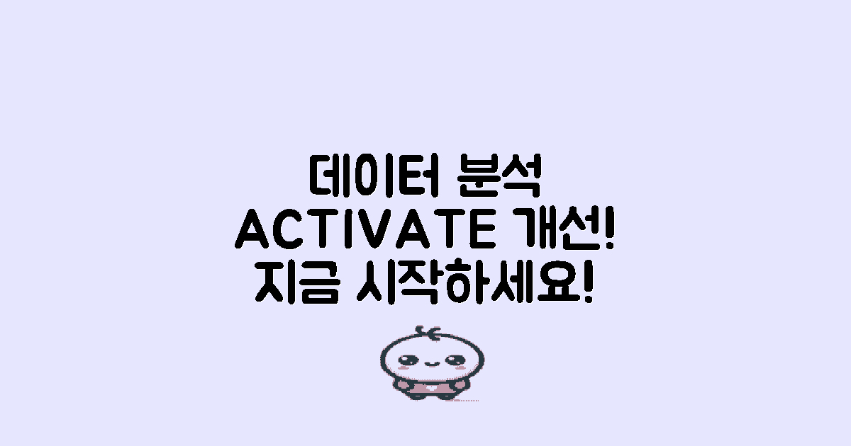 데이터 분석으로 개선하세요