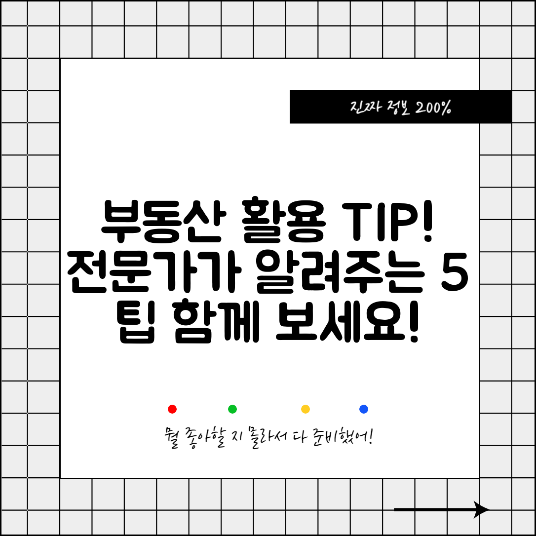 다음 부동산 활용법: 전문가가 알려주는 5가지 팁