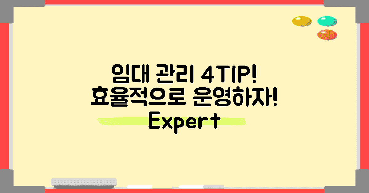 4가지 임대 관리 팁