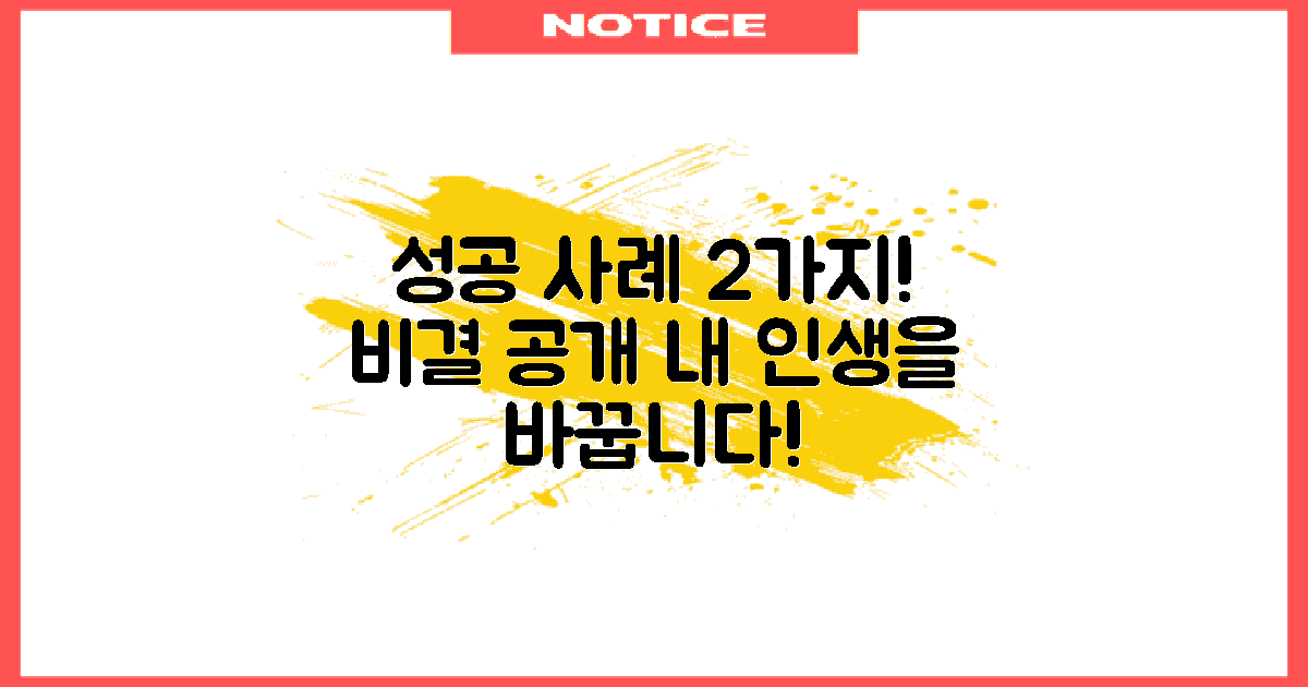 2가지 성공 사례