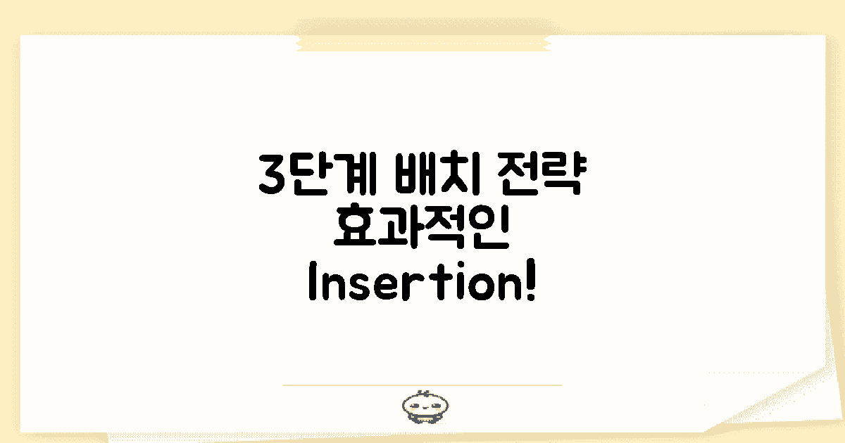 3단계 배치 삽입 전략