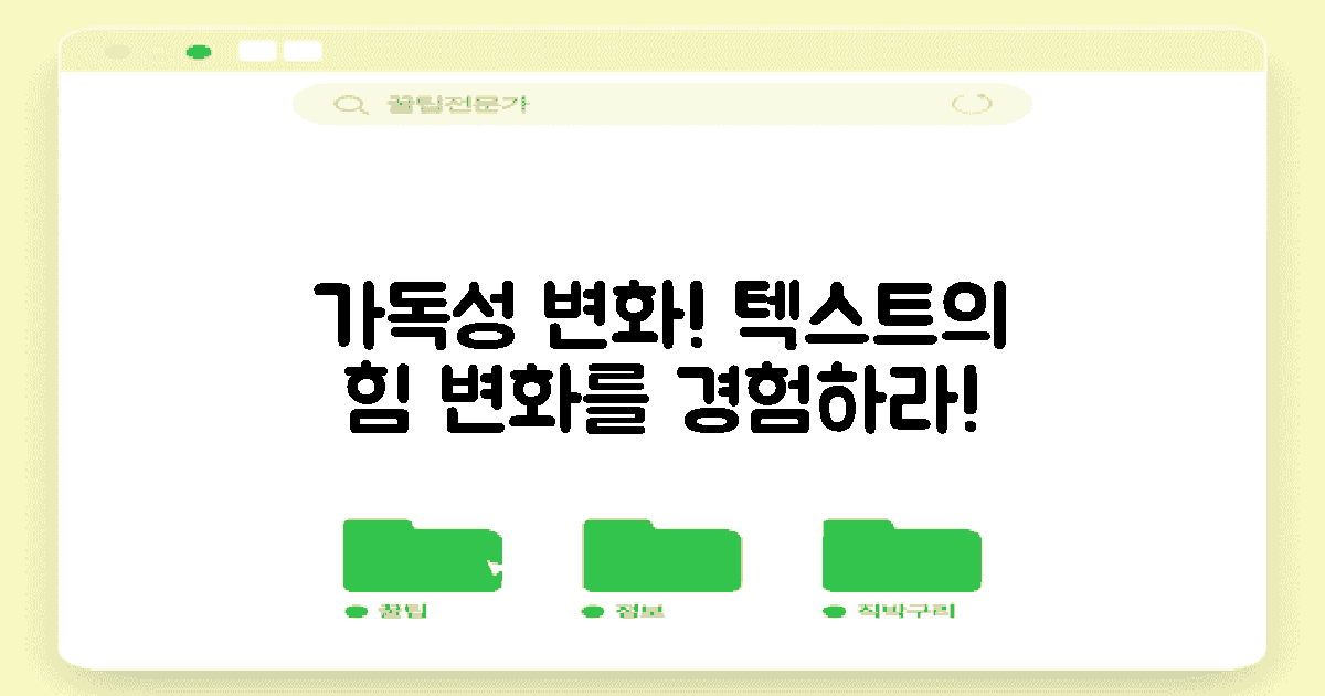 텍스트 가독성의 변화