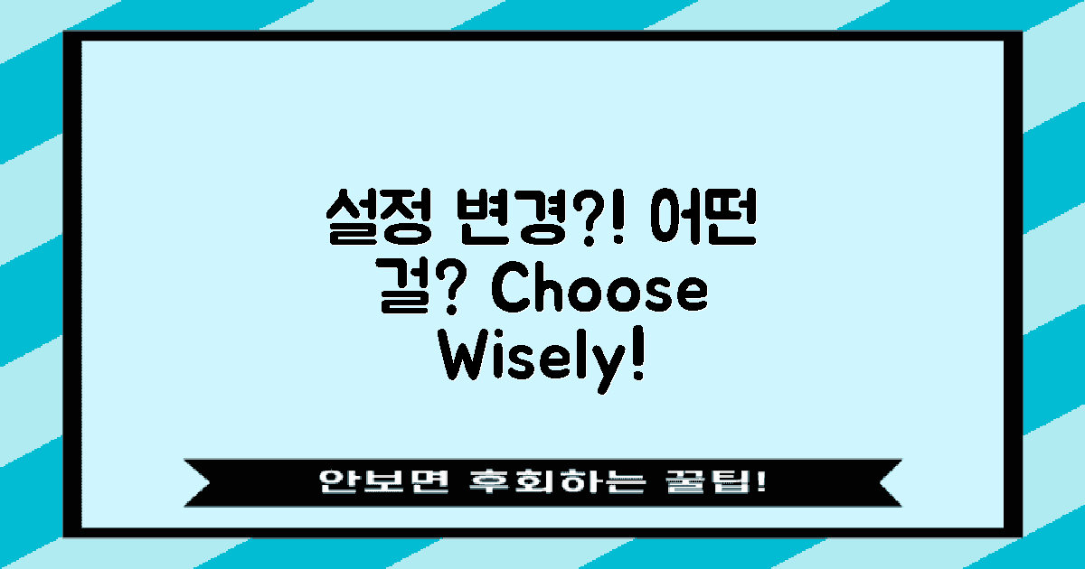 어떤 설정을 변경할까?