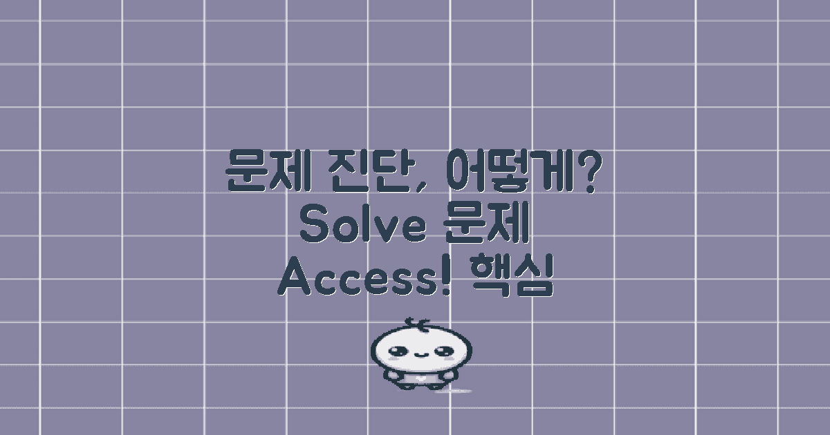 어떻게 문제를 진단할까?