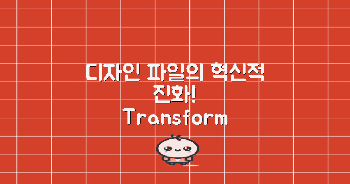 디자인 파일의 진화