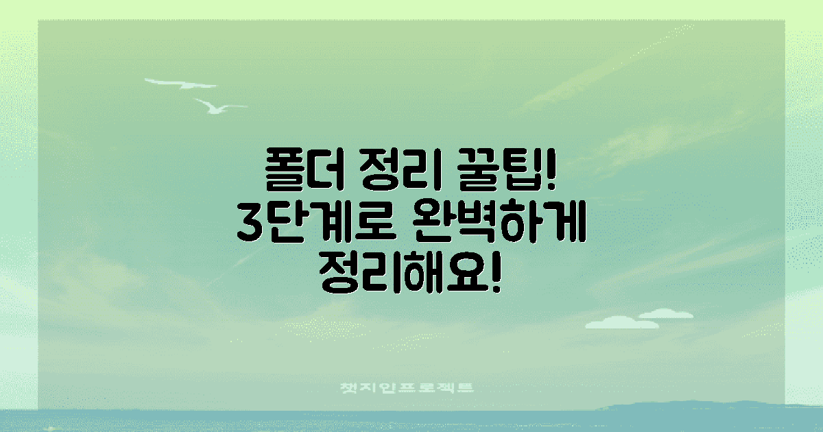3단계: 폴더 정리해요